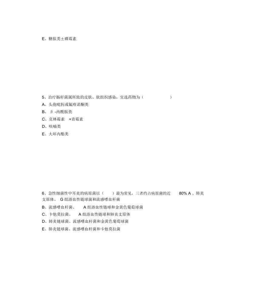 2019年华医网抗菌药物临床应用指导原则_第3页