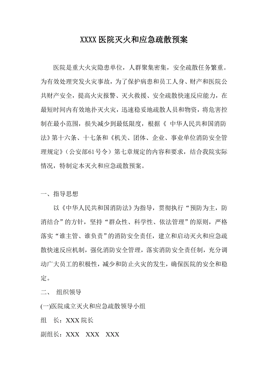 医院灭火和应急疏散预案_第2页