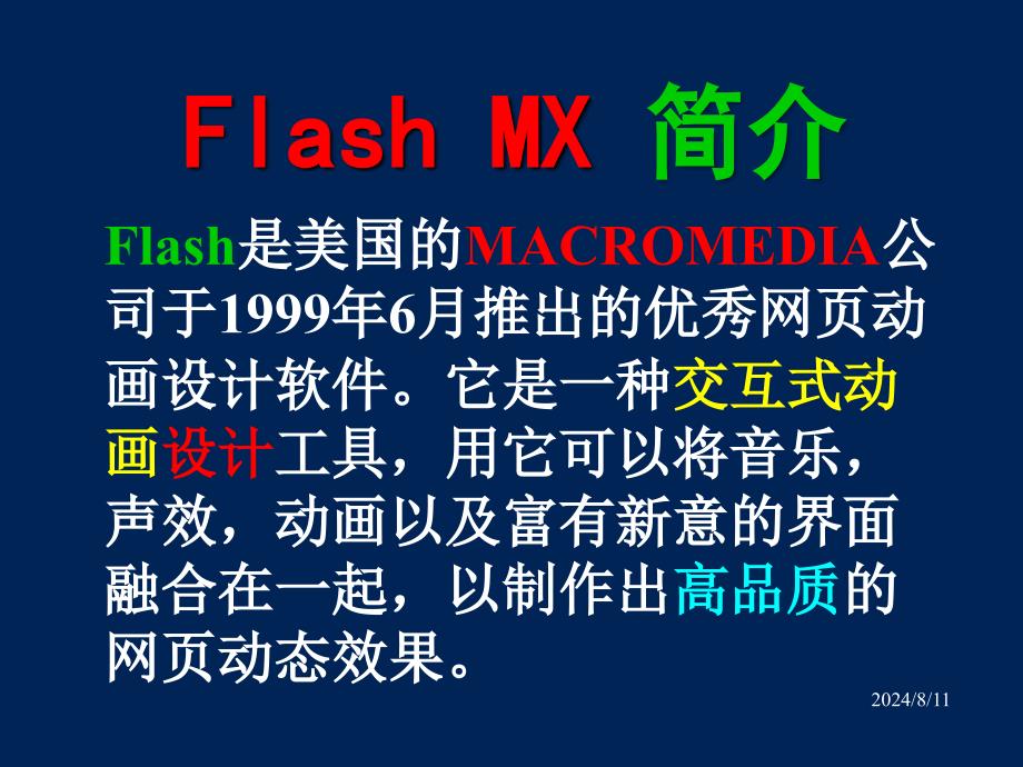 Flash动画制作入门_第1页