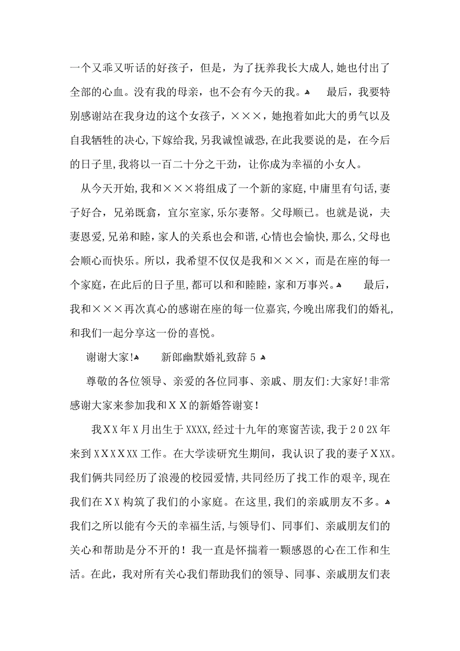 新郎幽默婚礼致辞_第4页