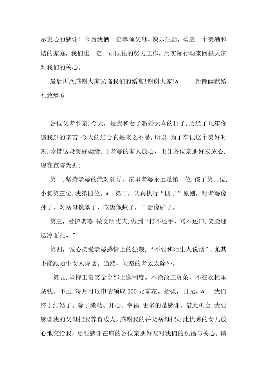 新郎幽默婚礼致辞_第5页