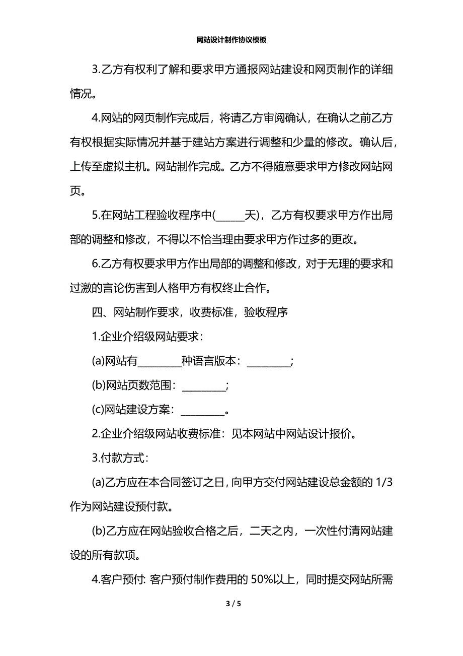 网站设计制作协议模板_第3页