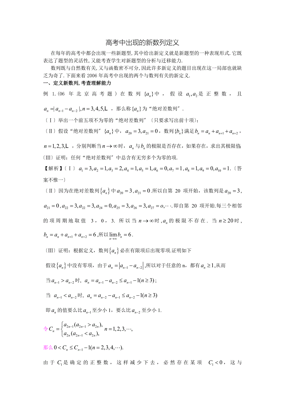 [高考数学]高考中出现的新数列定义_第1页