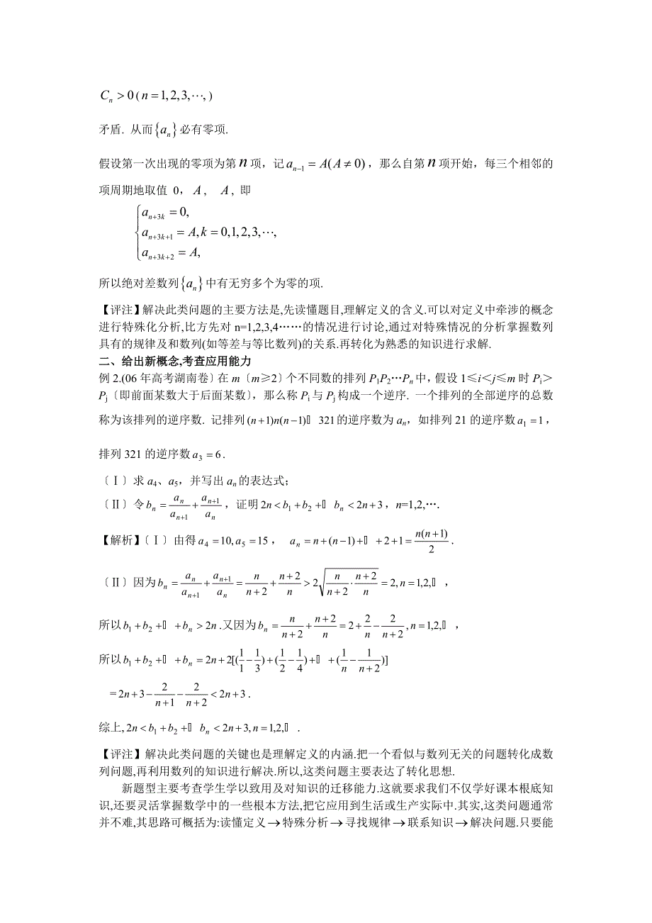 [高考数学]高考中出现的新数列定义_第2页