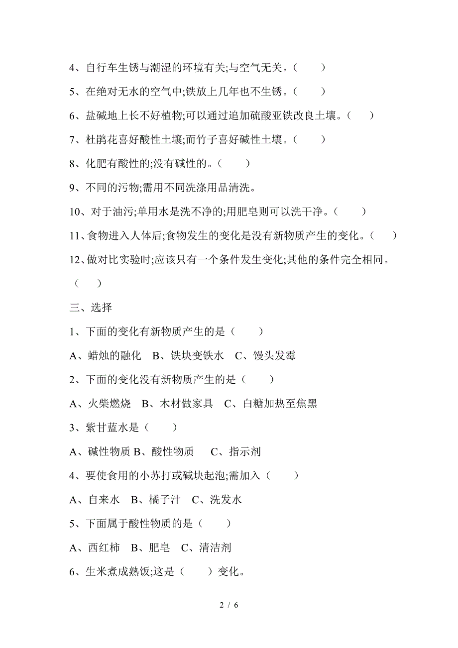 苏教版六年级科学(上)第三单元测试卷(附答案)_第2页