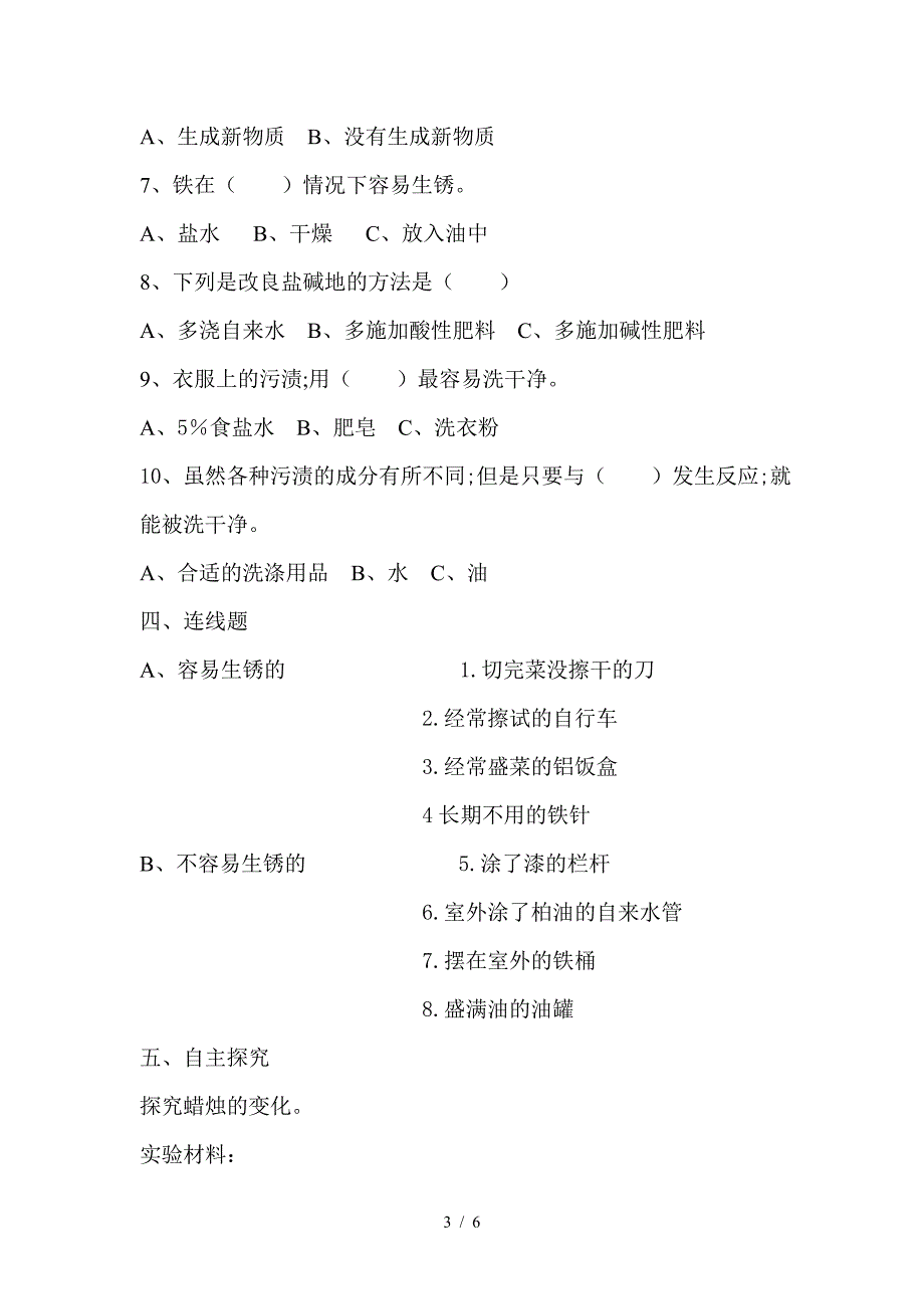 苏教版六年级科学(上)第三单元测试卷(附答案)_第3页