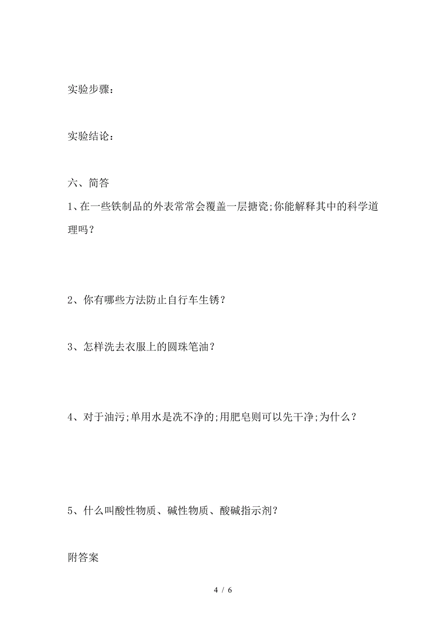 苏教版六年级科学(上)第三单元测试卷(附答案)_第4页