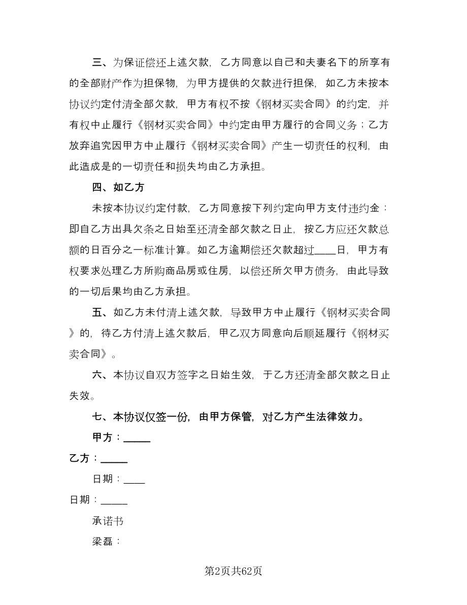 电工安装协议书范文（十篇）.doc_第2页