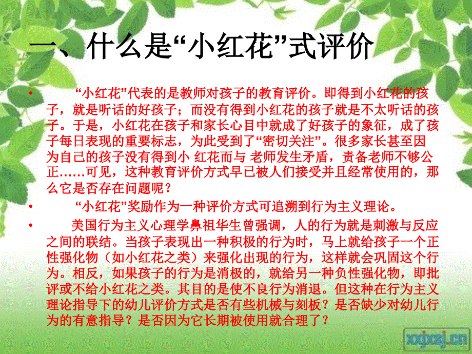 一种新的幼儿教育评价方式_第3页