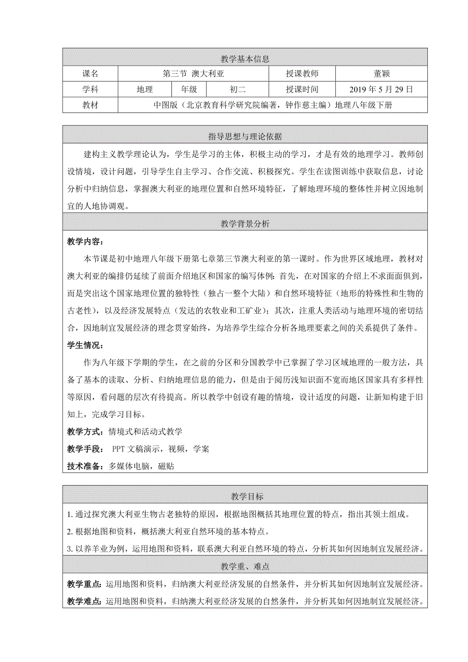 第三节 澳大利亚4_第1页