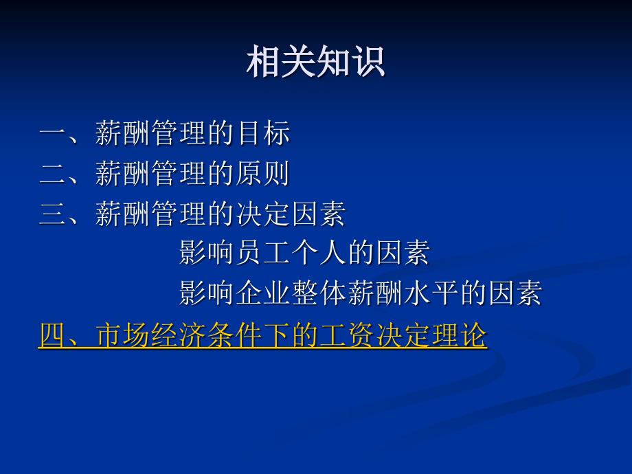 高级人力资源管理师培训课件第五章薪酬福利管理_第3页