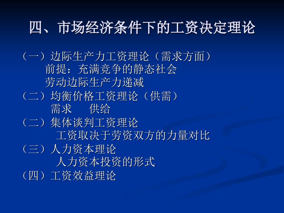 高级人力资源管理师培训课件第五章薪酬福利管理_第4页