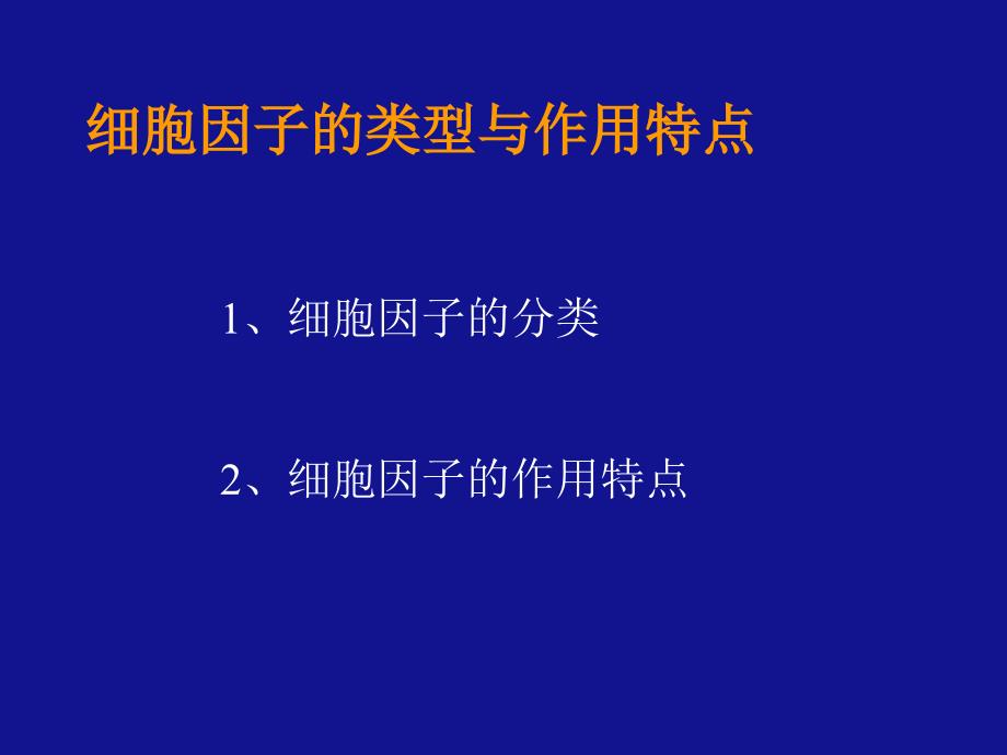 细胞因子的免疫学检测课件_第4页