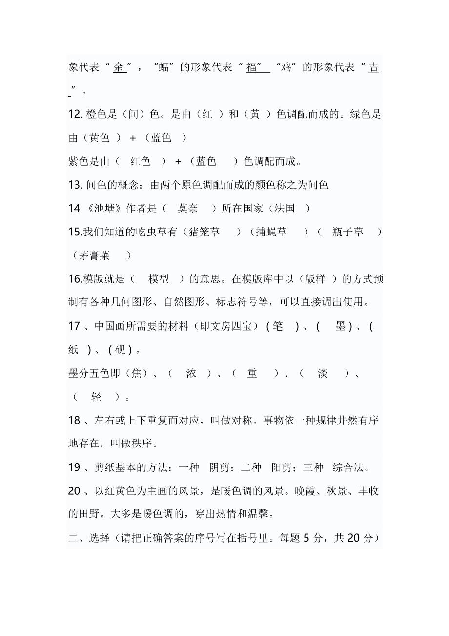 人美版小学三年级下册知识点复习试题.doc_第2页