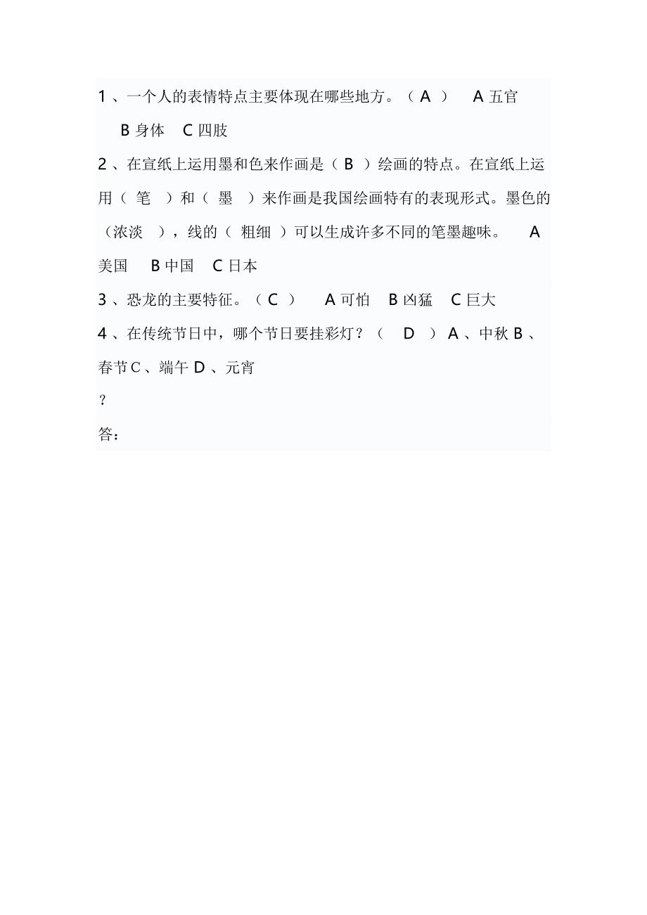 人美版小学三年级下册知识点复习试题.doc_第3页