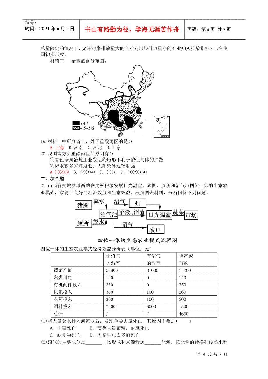 中国的可持续发展_第4页