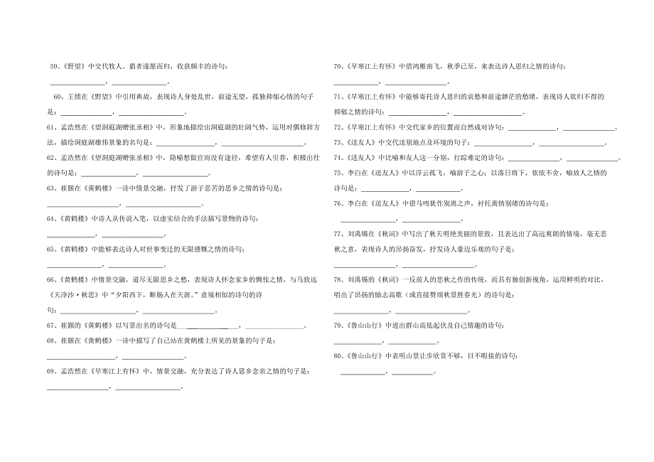 八年级上背诵默写考查(十首古诗和五单元)_第3页