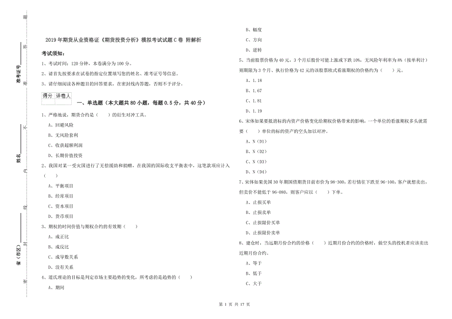 2019年期货从业资格证《期货投资分析》模拟考试试题C卷 附解析.doc_第1页