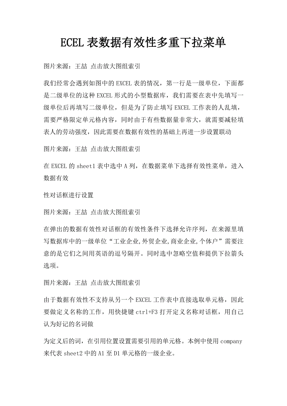 ECEL表数据有效性多重下拉菜单_第1页