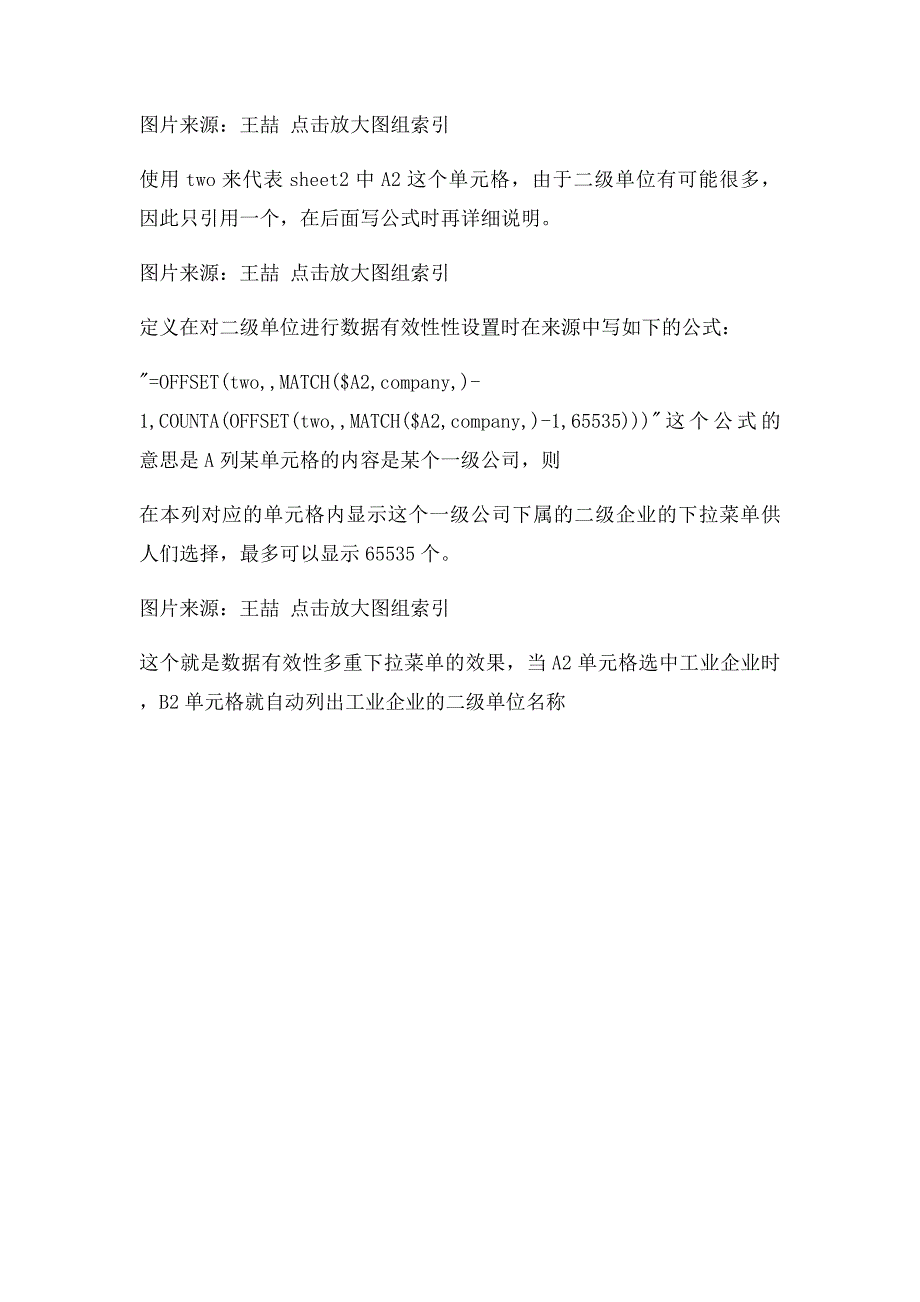 ECEL表数据有效性多重下拉菜单_第2页