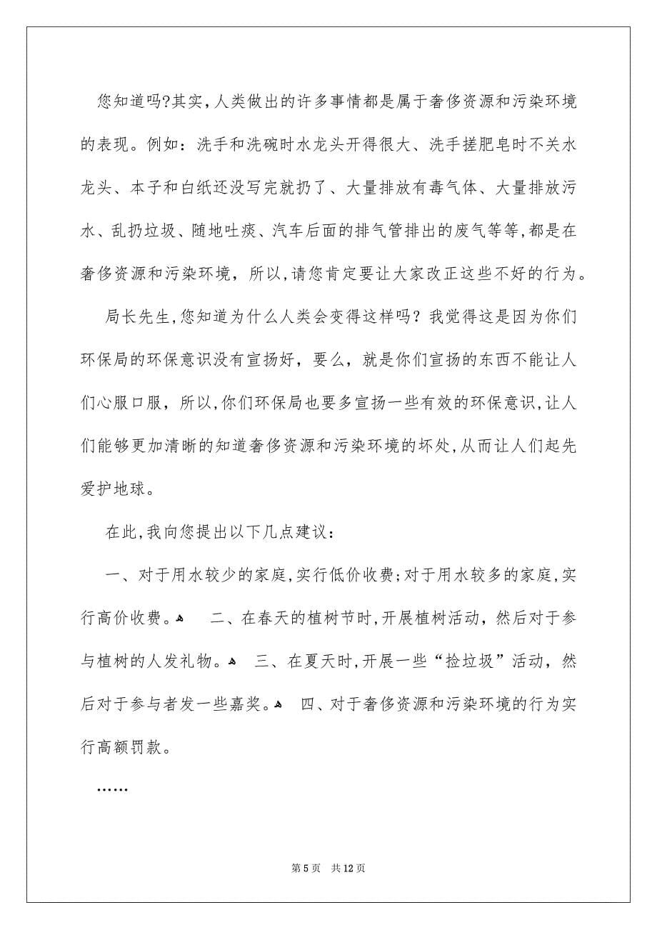 关于污染环境建议书_第5页