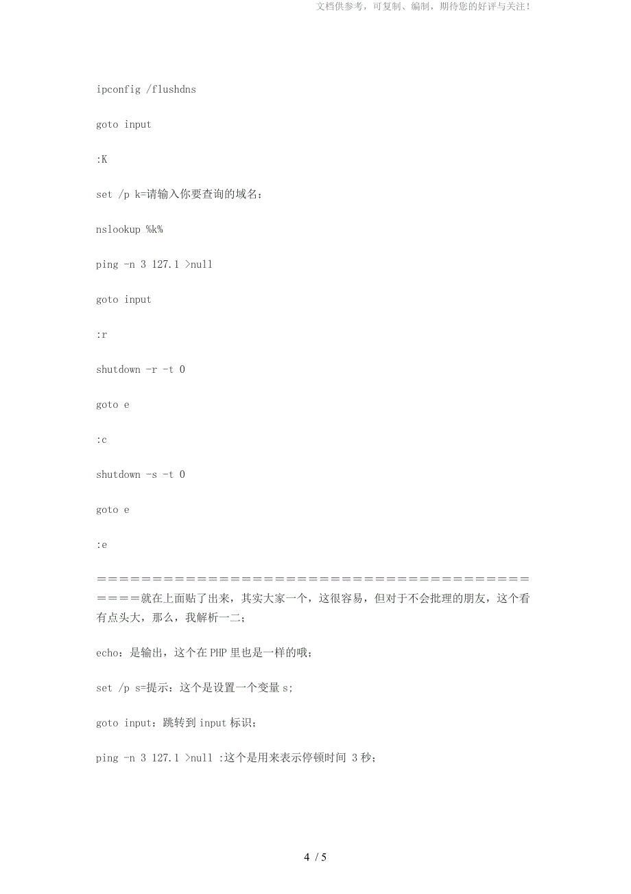 批处理检测网络排查网络问题_第4页