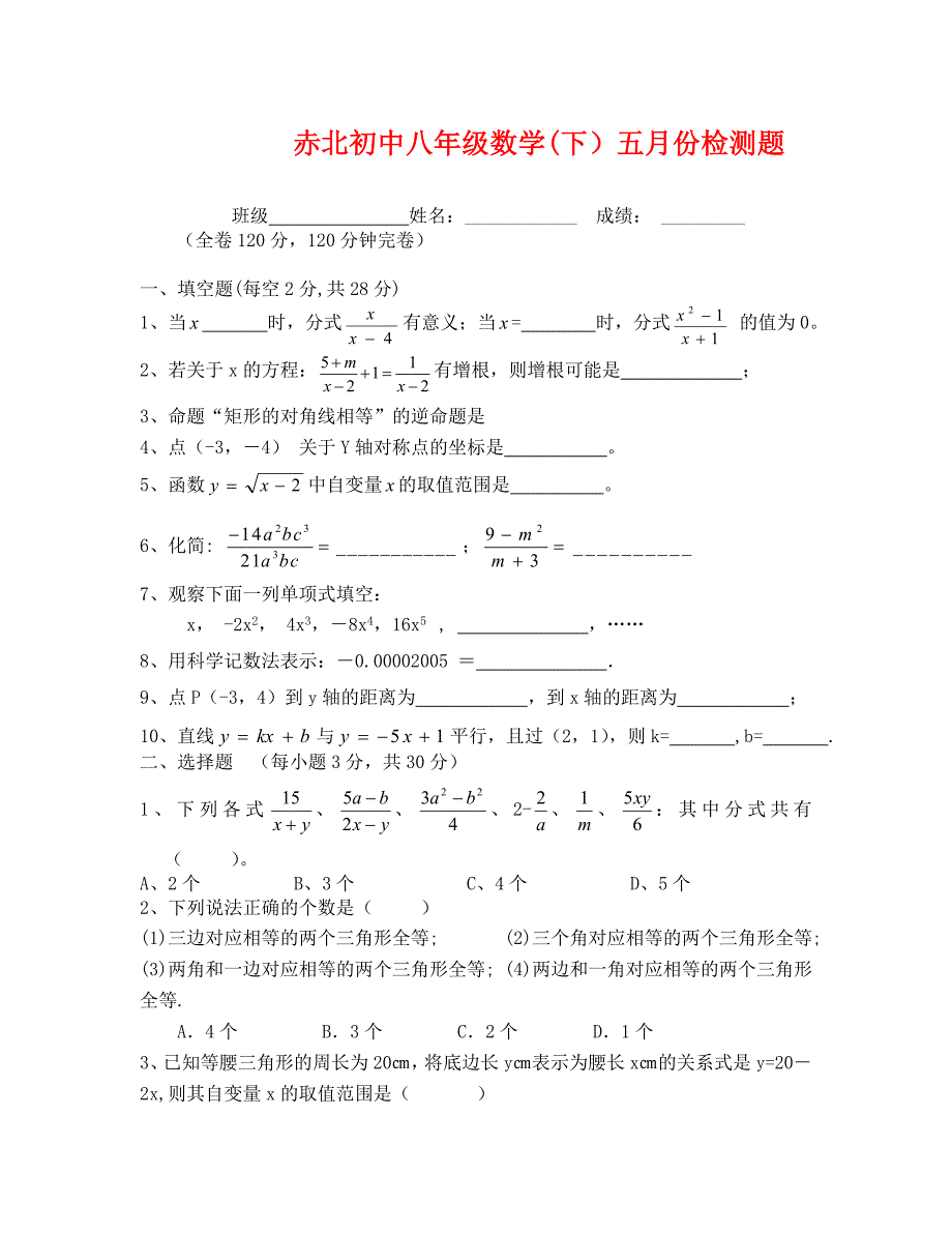 华师大八年级数学函数及图象期中试题_第1页