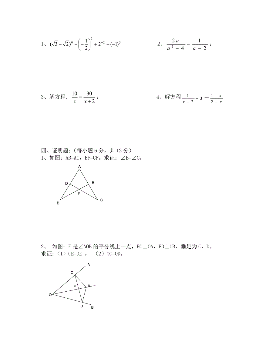 华师大八年级数学函数及图象期中试题_第3页