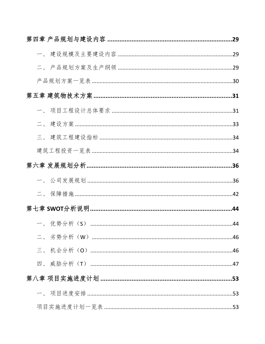 广州智能视觉设备项目可行性研究报告(DOC 64页)_第2页