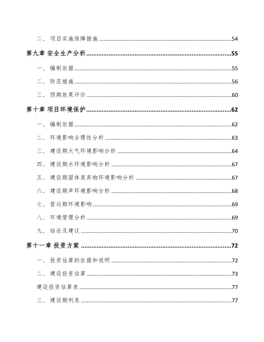广州智能视觉设备项目可行性研究报告(DOC 64页)_第3页