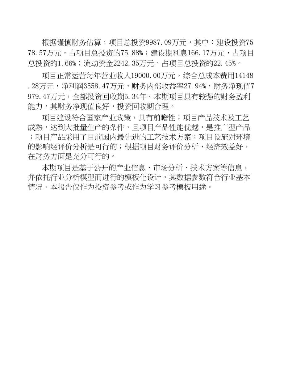 广州智能视觉设备项目可行性研究报告(DOC 64页)_第5页