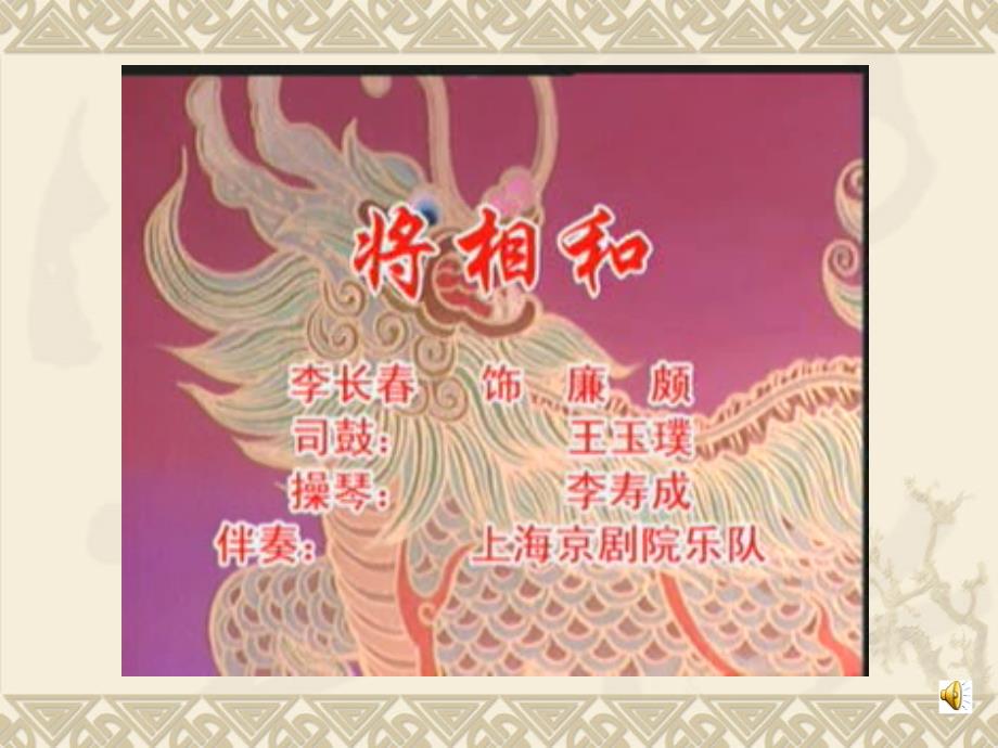 中国京剧脸谱.ppt_第1页