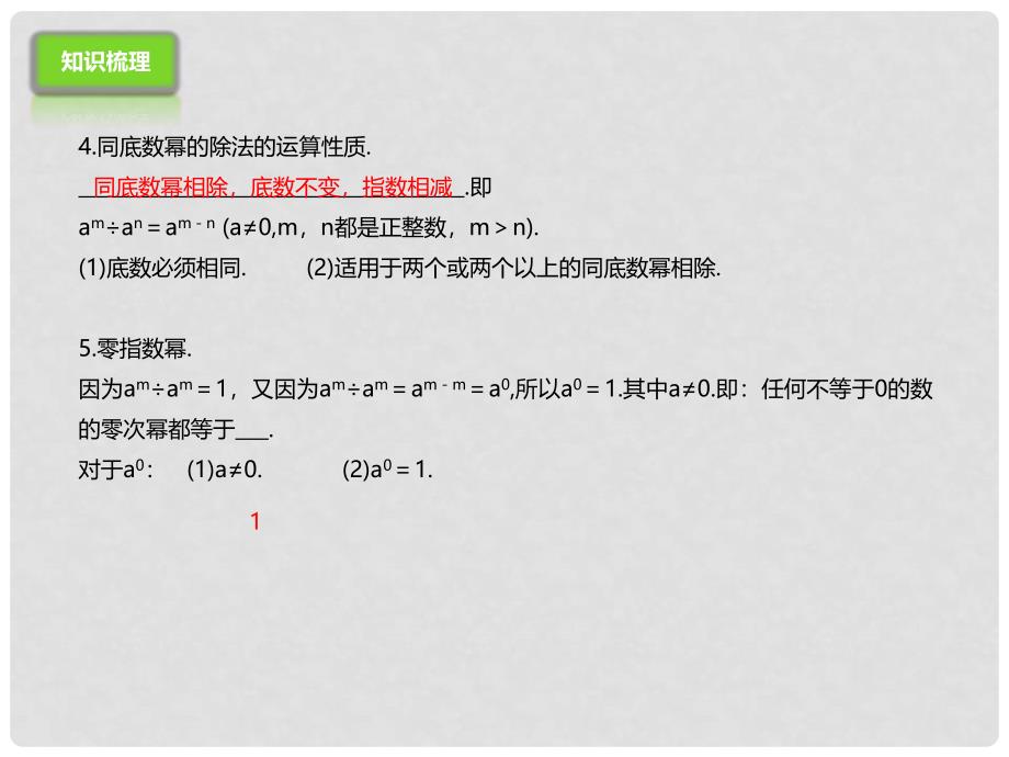 七年级数学下册《1 整式的乘除》复习课件 （新版）北师大版_第4页