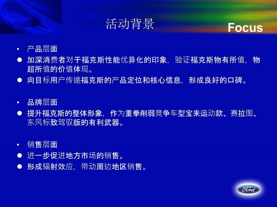 速度与激情长安福特福克斯试乘试驾活动方案_第2页