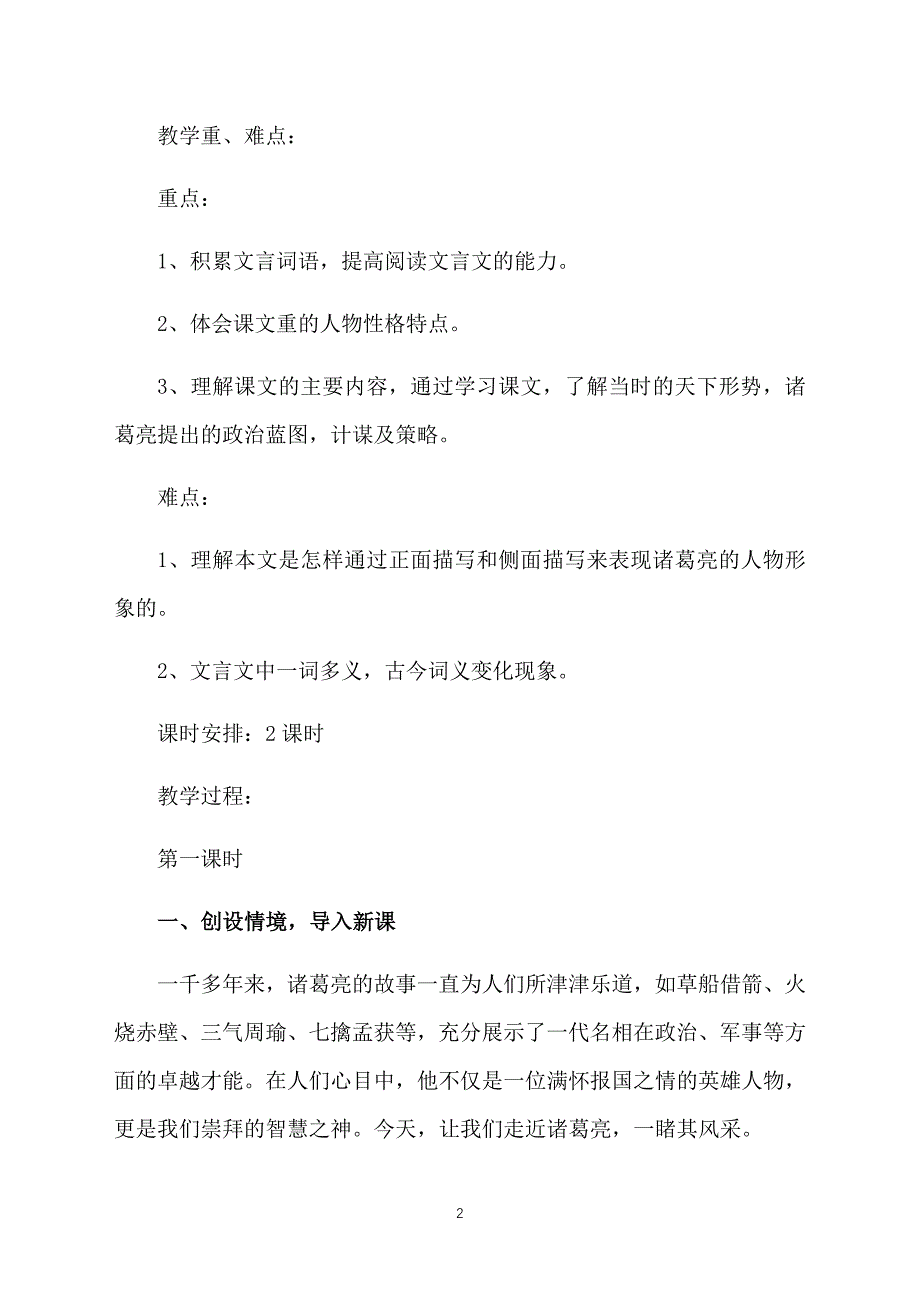 初三上册语文《隆中对》教案三篇_第2页