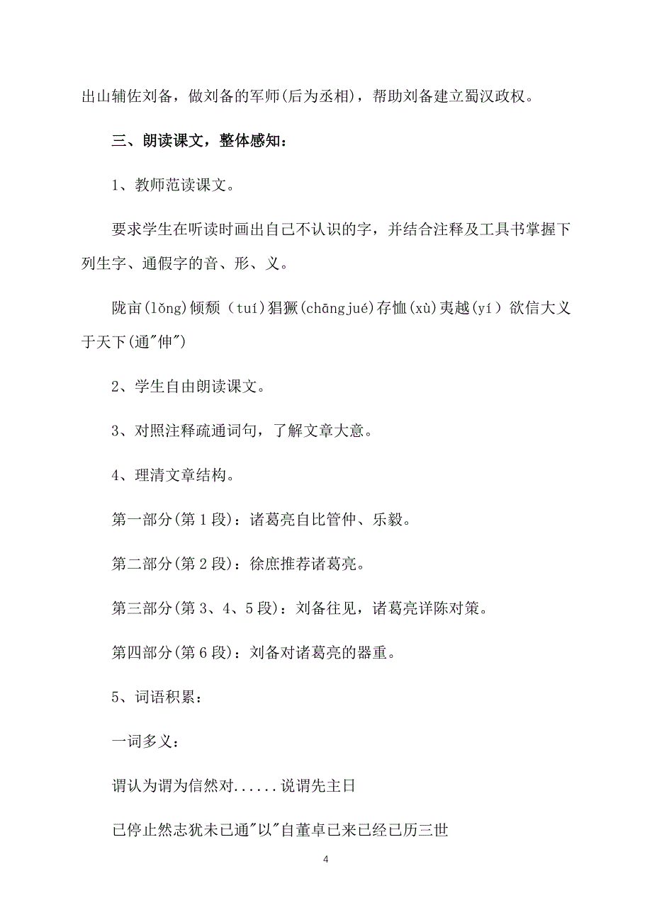 初三上册语文《隆中对》教案三篇_第4页