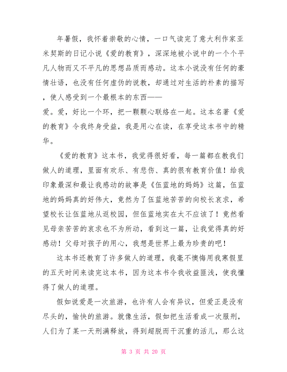 教育读书心得体会模板9篇_第3页