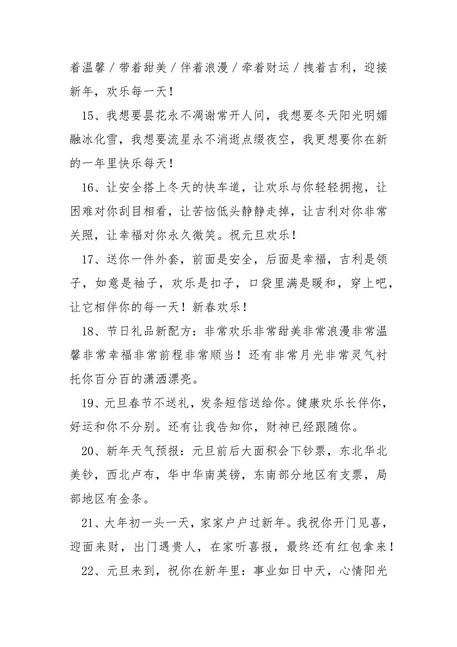 [迎接新年迎元旦]兔年新年元旦祝愿幽默短信大全_第3页