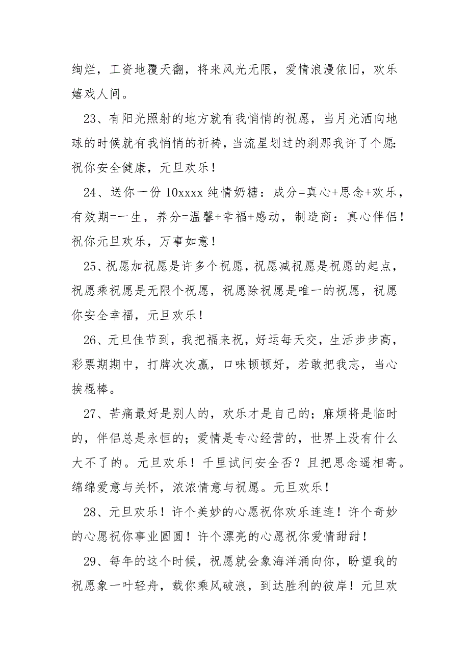 [迎接新年迎元旦]兔年新年元旦祝愿幽默短信大全_第4页