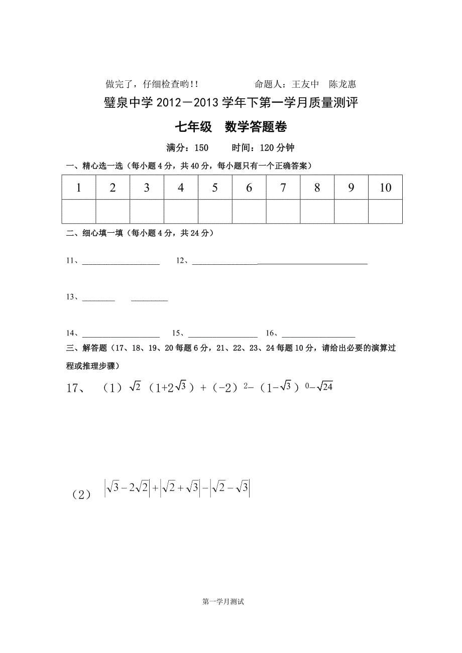 七年级数学下册第一月考试题_第5页