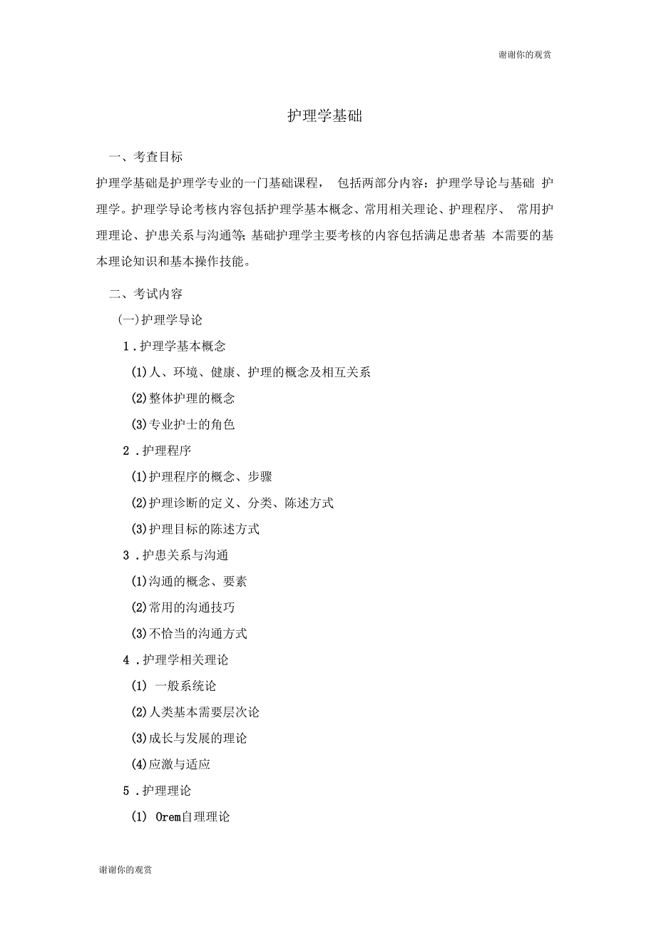 全国硕士研究生入学考试_第2页