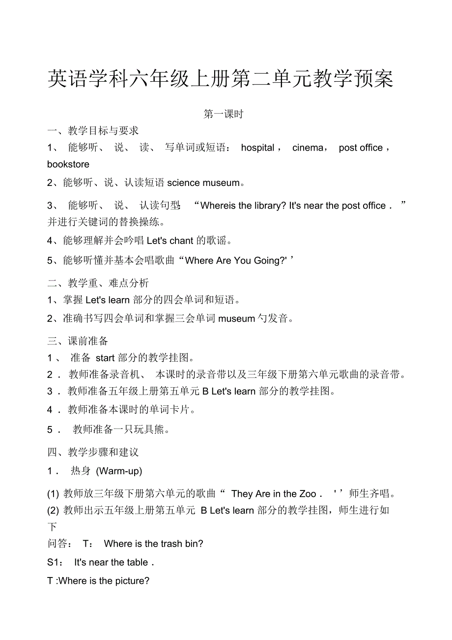 人教版六年级英语上册备课教案_第1页