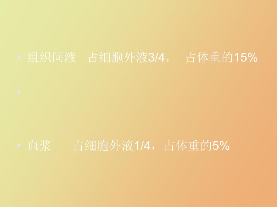 水、电解质、酸碱失衡病人的护理_第2页