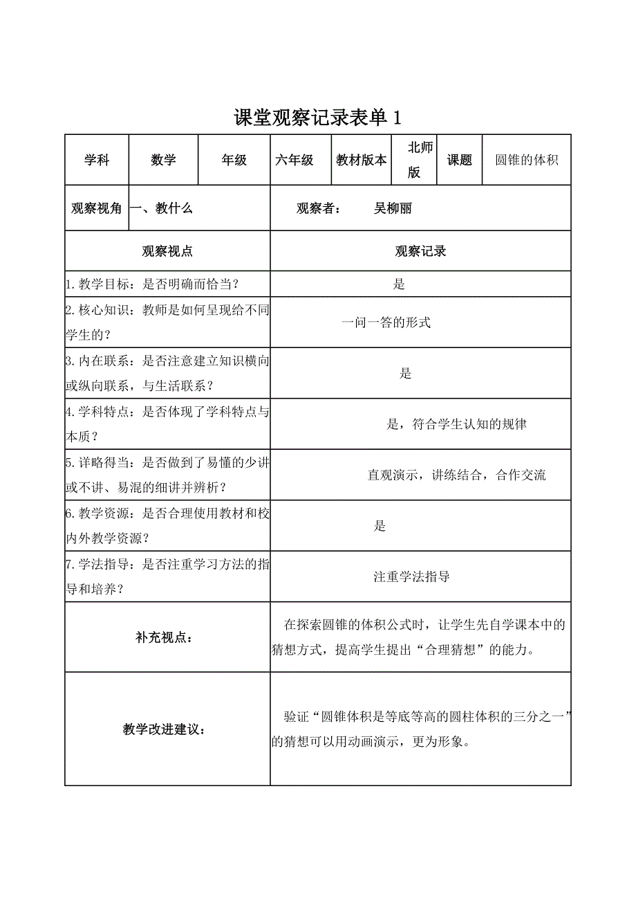 吴柳丽：课堂活动记录表单（作业1）_第1页