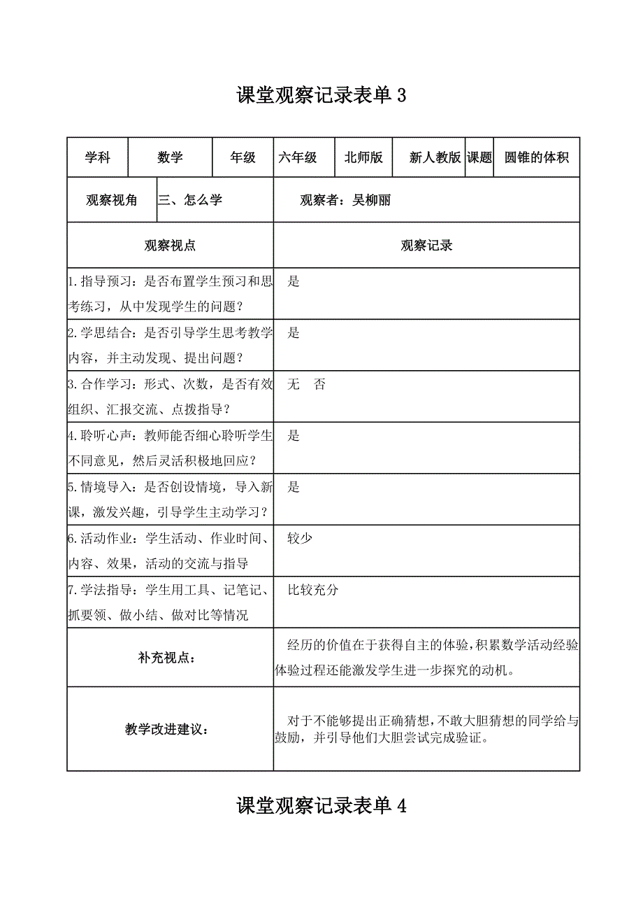 吴柳丽：课堂活动记录表单（作业1）_第3页