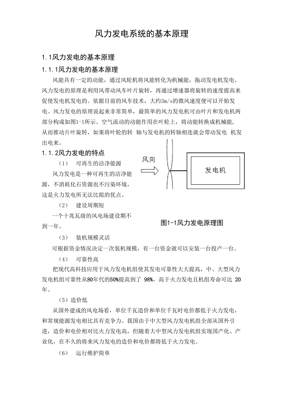 风力发电系统的基本原理_第1页