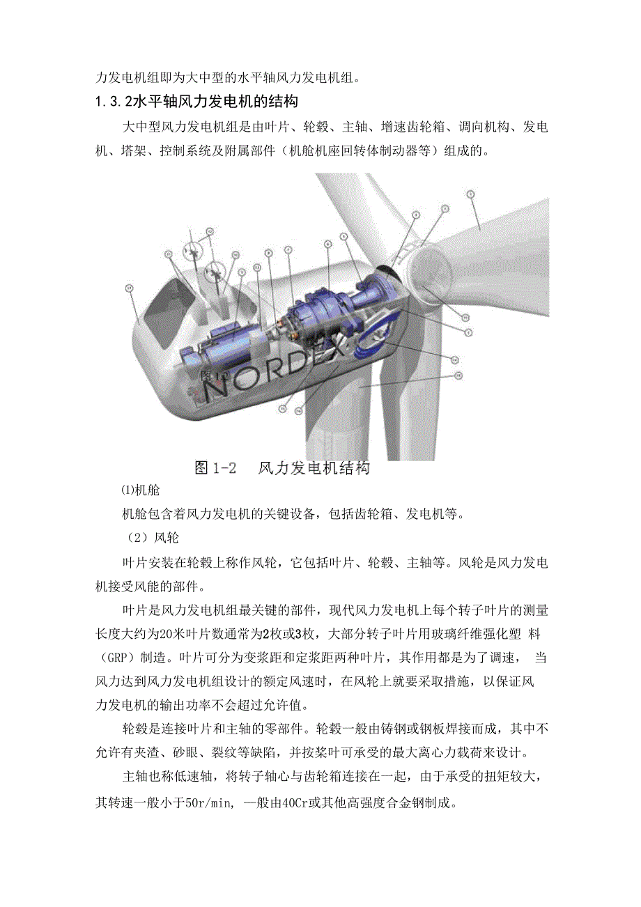 风力发电系统的基本原理_第4页