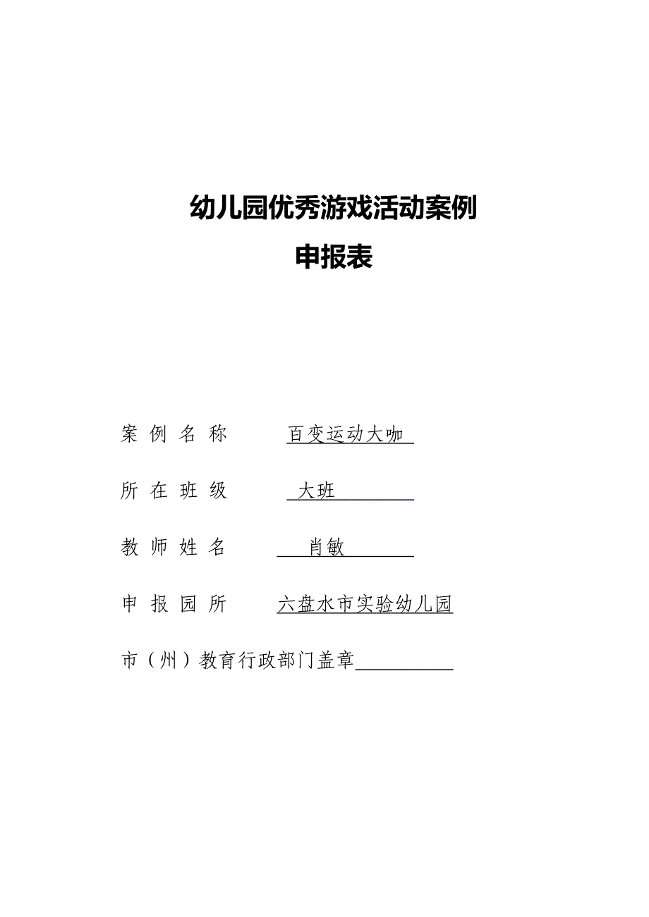 六盘水市游戏案例：运动大咖_第1页