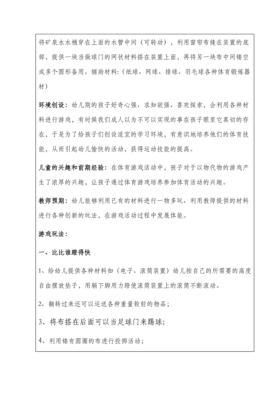 六盘水市游戏案例：运动大咖_第4页