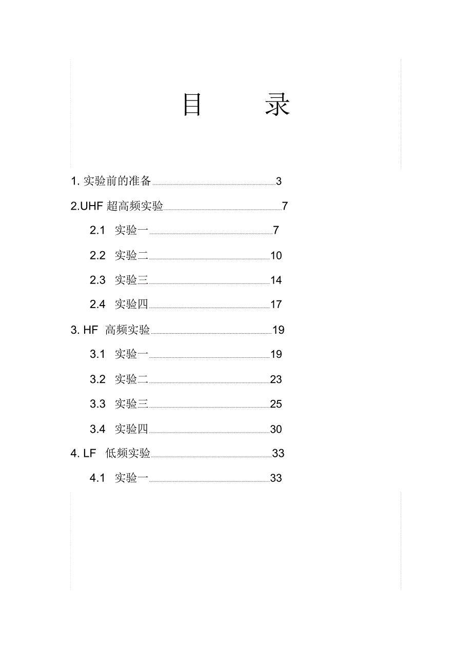 RFID实验报告_第2页